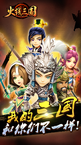 火线三国  v1.0.4图5