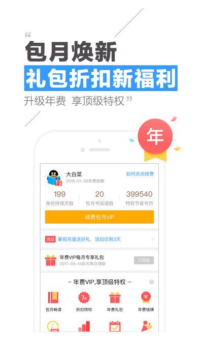 qq阅读旧版本2.3.2