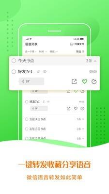 语音合成小助手  v3.5.4图3