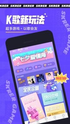 撕歌skr  v3.52.10图1
