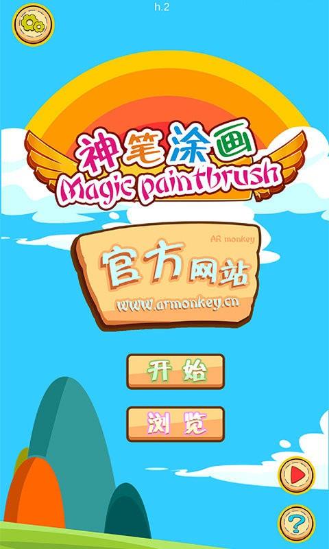 神笔涂画  v1.1.0图1