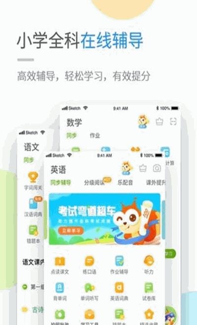 川教学习小学版(名师在线直播课堂)
