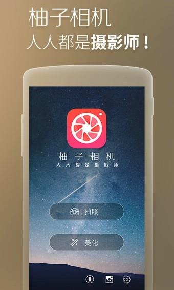 柚子相机POMELO  v2.3.4图1