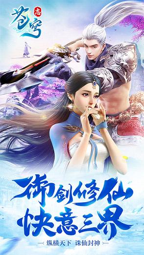 苍穹志手游