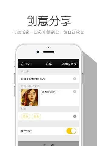 ME微杂志  v2.9.4图2