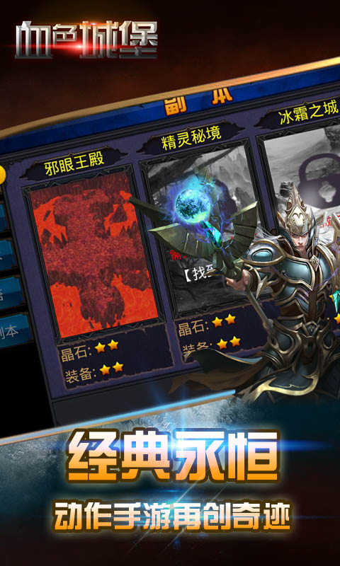 血色城堡BT版  v0.0.0.1图4