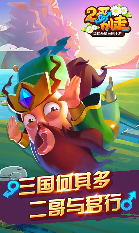 二哥别走公益服  v1.0图4