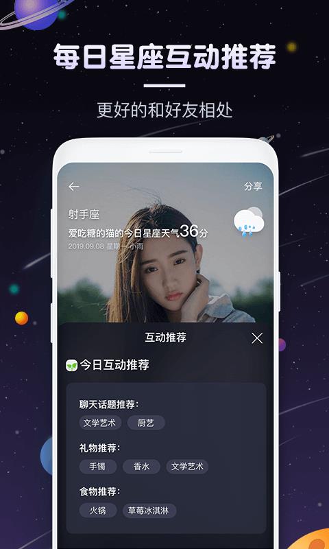 pick星座  v2.0.0图5