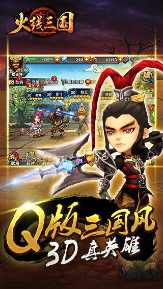 火线三国  v1.0.4图4
