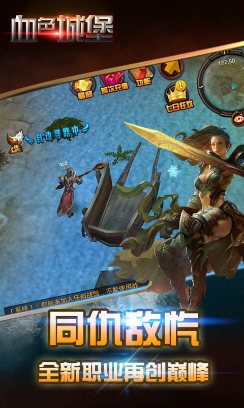 血色城堡BT版