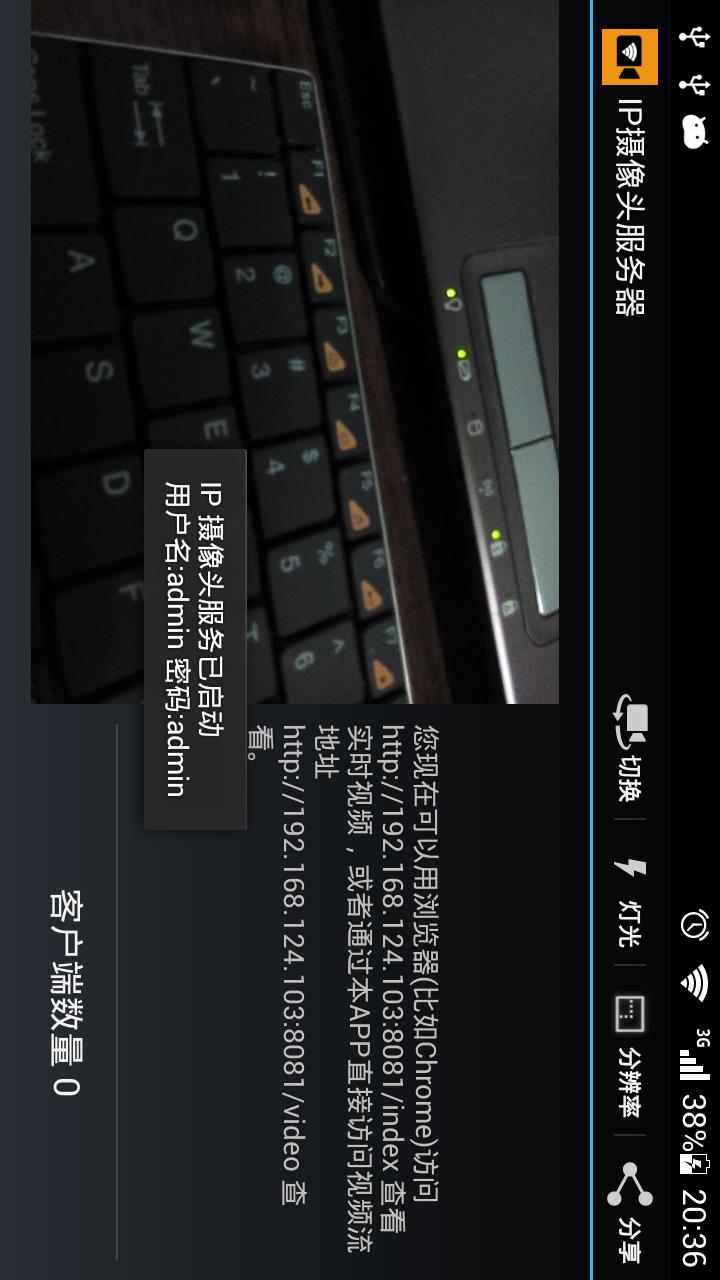 ip摄像头  v28.2.5图1