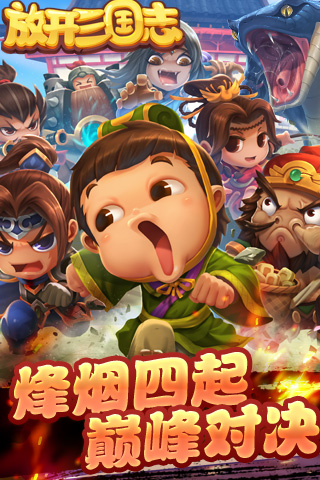 放开三国志变态版  v1.0图4