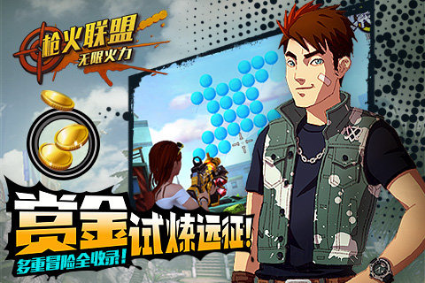 枪火联盟安卓版  v1.0.0图4