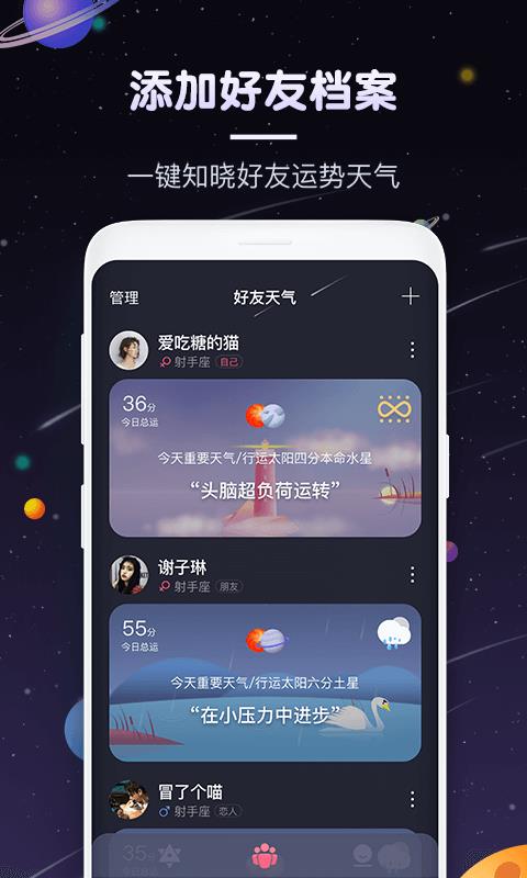 pick星座  v2.0.0图3