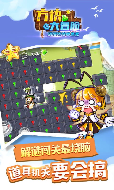 方块大冒险手游九游版  v1.0.7图5