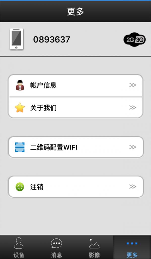 掌控我生活  v1.0.1图1