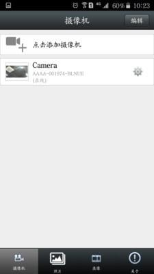 vipcam  v1.0.7图4