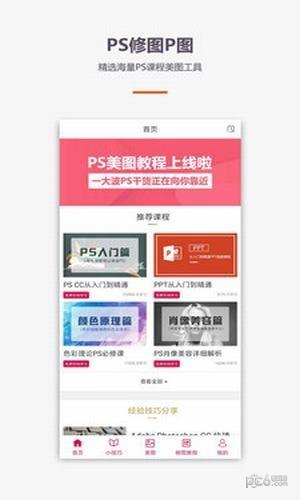 ps修图p图  v1.0.0图3