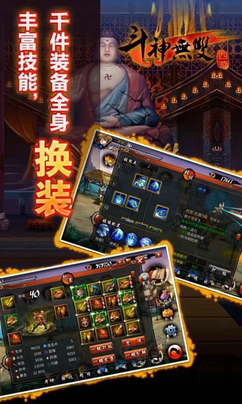 斗神无双西游内购破解版  v2.0.0图4