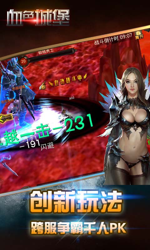 血色城堡BT版  v0.0.0.1图1
