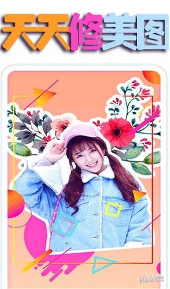 天天修美图  v1.6.10图3