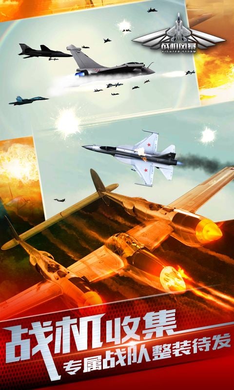 战机风暴手游360版  v1.2图1