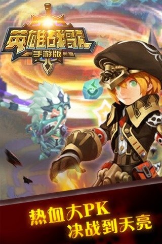 英雄战歌手游破解版  v1.2.0.0图5