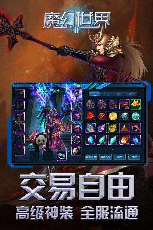 魔幻世界华为版  v1.002图4