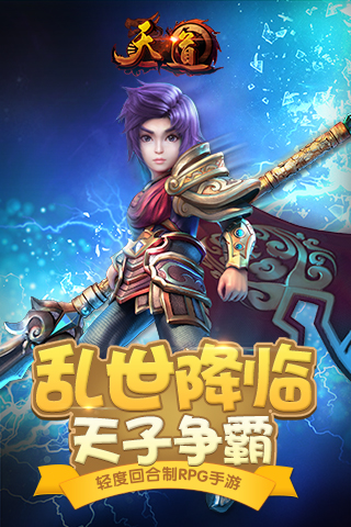 天道手游百度版  v1.0图1