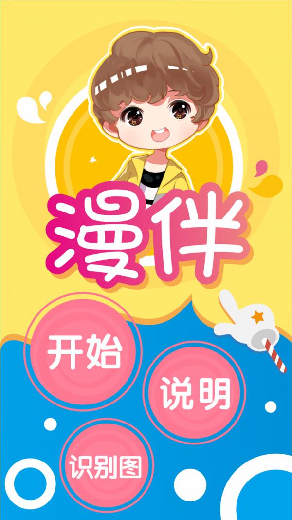漫伴  v1.4.4图1