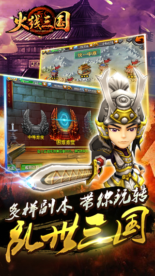 火线三国  v1.0.4图1