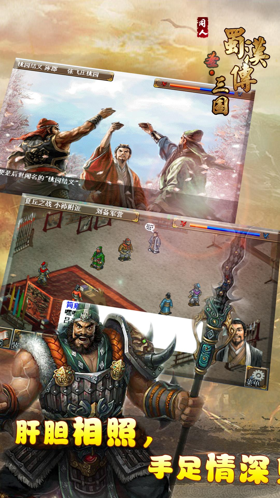 圣三国蜀汉传内购破解版  v1.3.4201图1