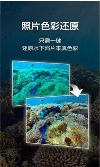 潜水相机  v1.9图3
