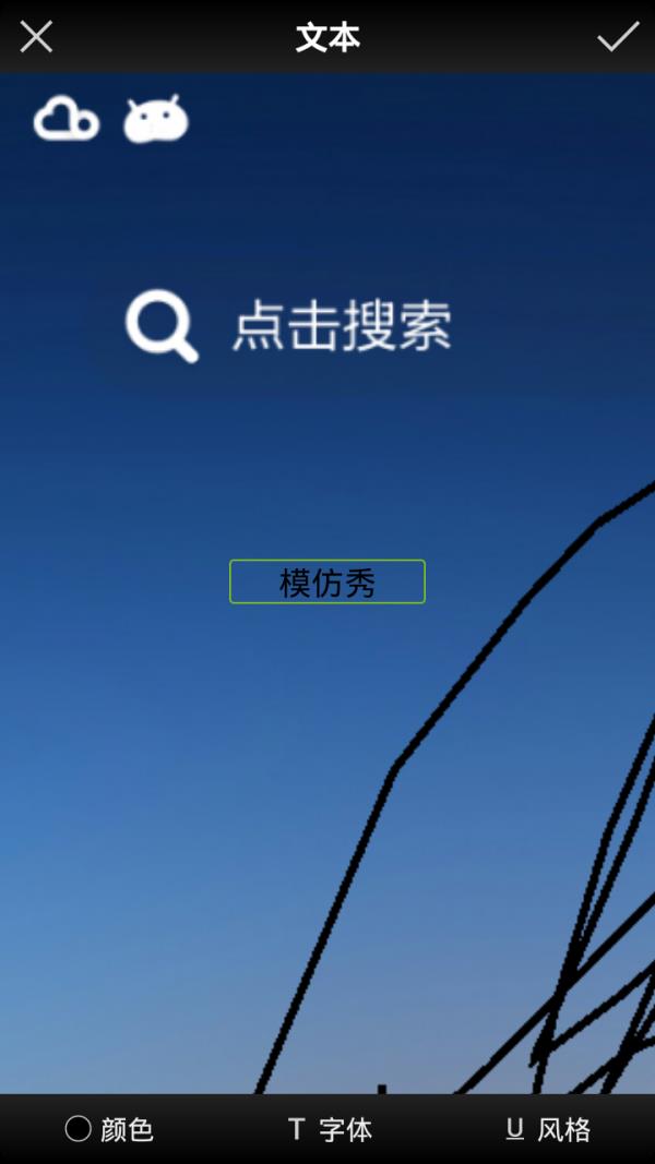 百变图片  v5.3.72图4