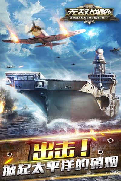无敌战舰手游百度版