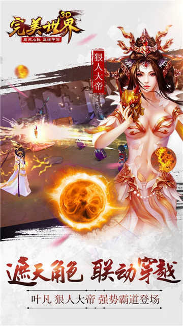 完美世界3D手游百度版  v1.0.6图3