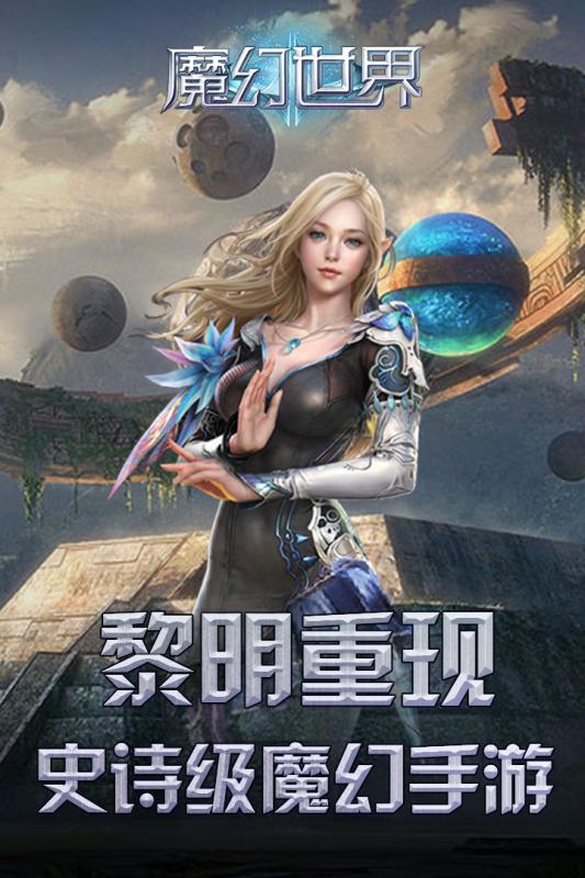魔幻世界华为版  v1.002图1
