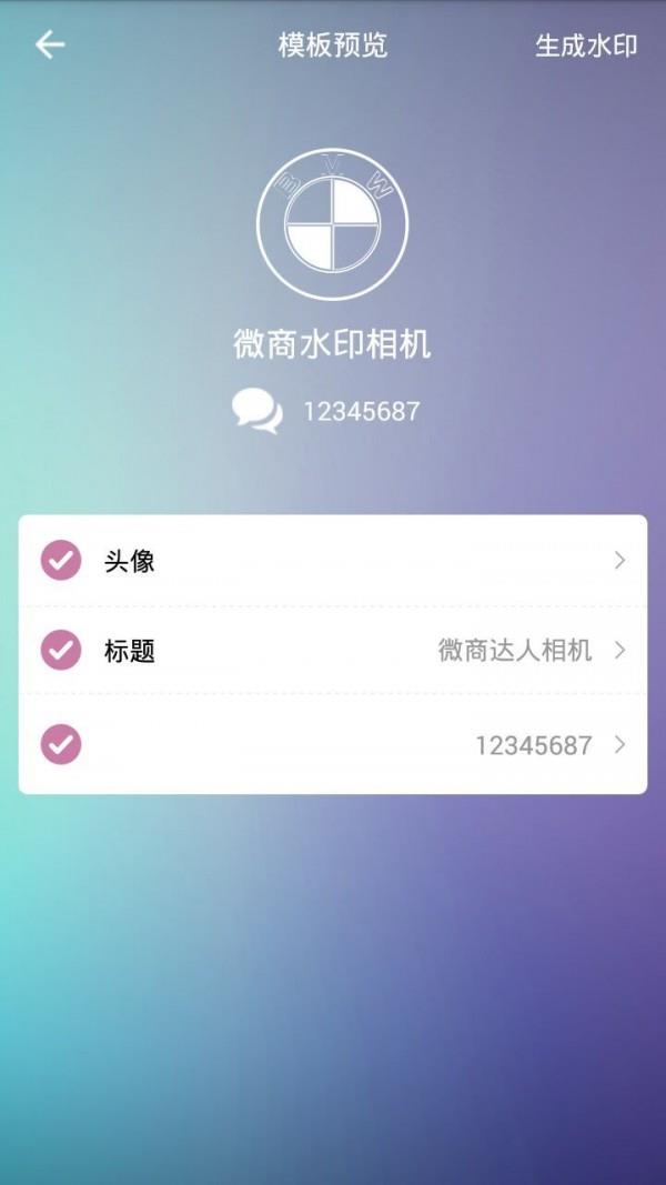 微商达人相机  v1.0图3