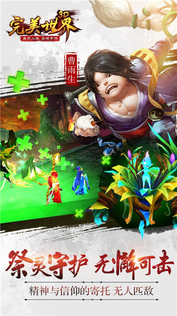 完美世界3D手游百度版  v1.0.6图1