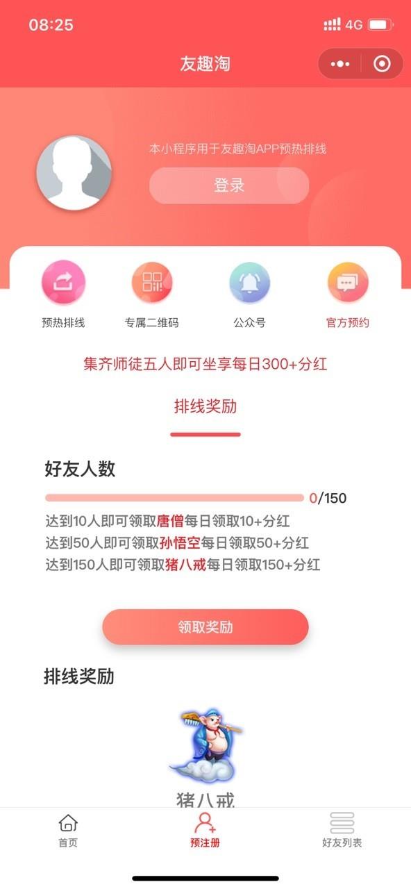 友趣淘  v2.0.3图3