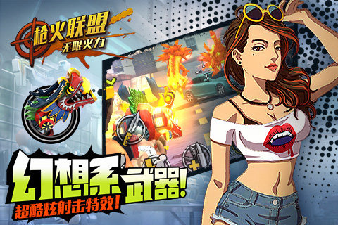 枪火联盟安卓版  v1.0.0图2