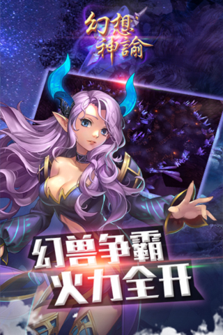 幻想神谕手游破解版  v1.0.0图2