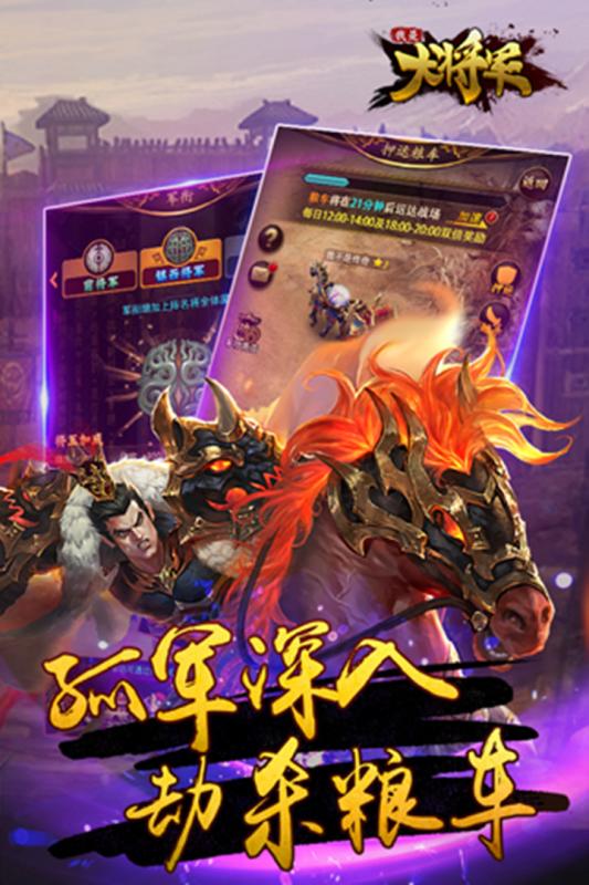 我是大将军手游九游版  v1.0.0图2