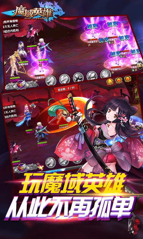 魔域英雄疯趣版  v1.0图2