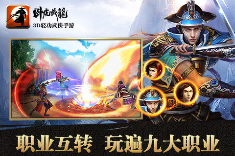 卧虎藏龙手游百度版  v1.1图3