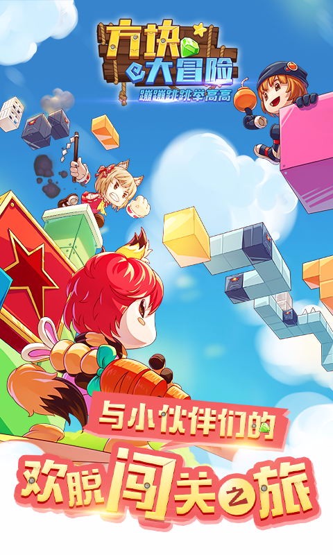 方块大冒险手游九游版