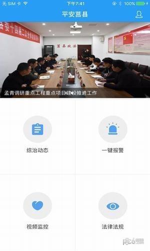 平安莒县  v1.18图1