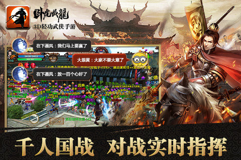 卧虎藏龙手游百度版