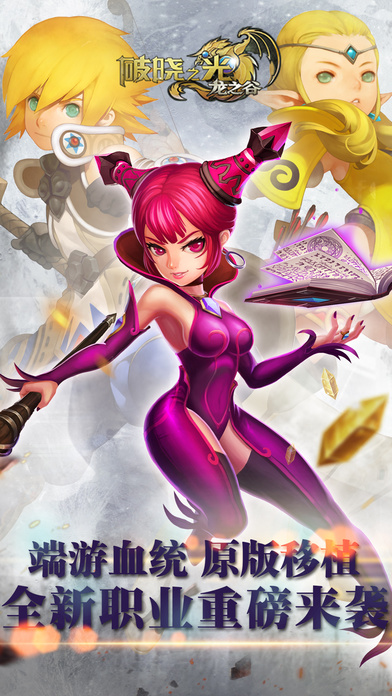 龙之谷手游百度版  v1.0图1