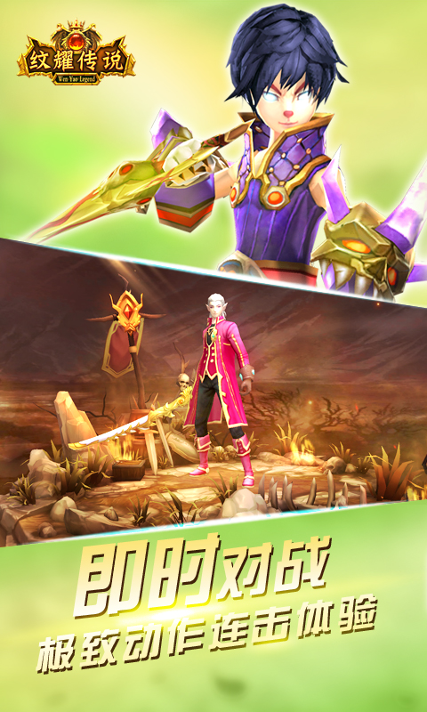 纹耀传说变态版  v1.0图4